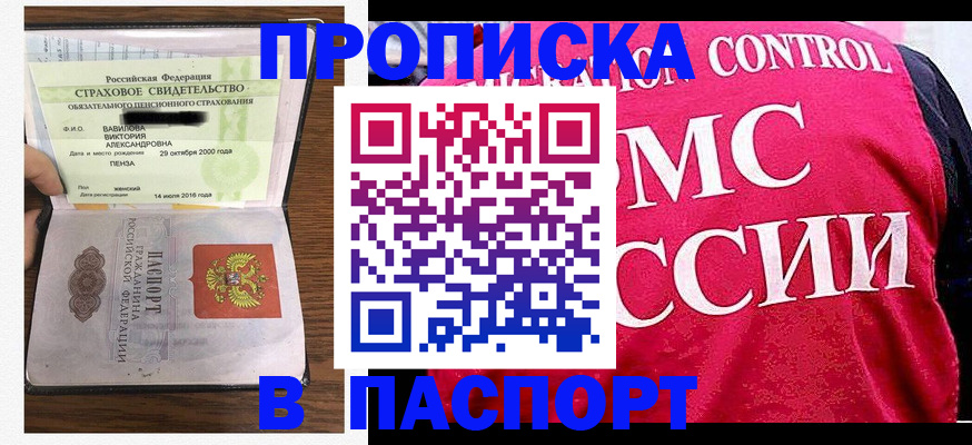 прописка паспорт в Пермской области