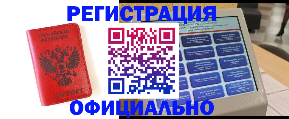 прописка законно в Пермской области