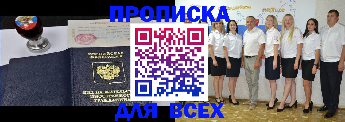 прописка штамп в Пермской области